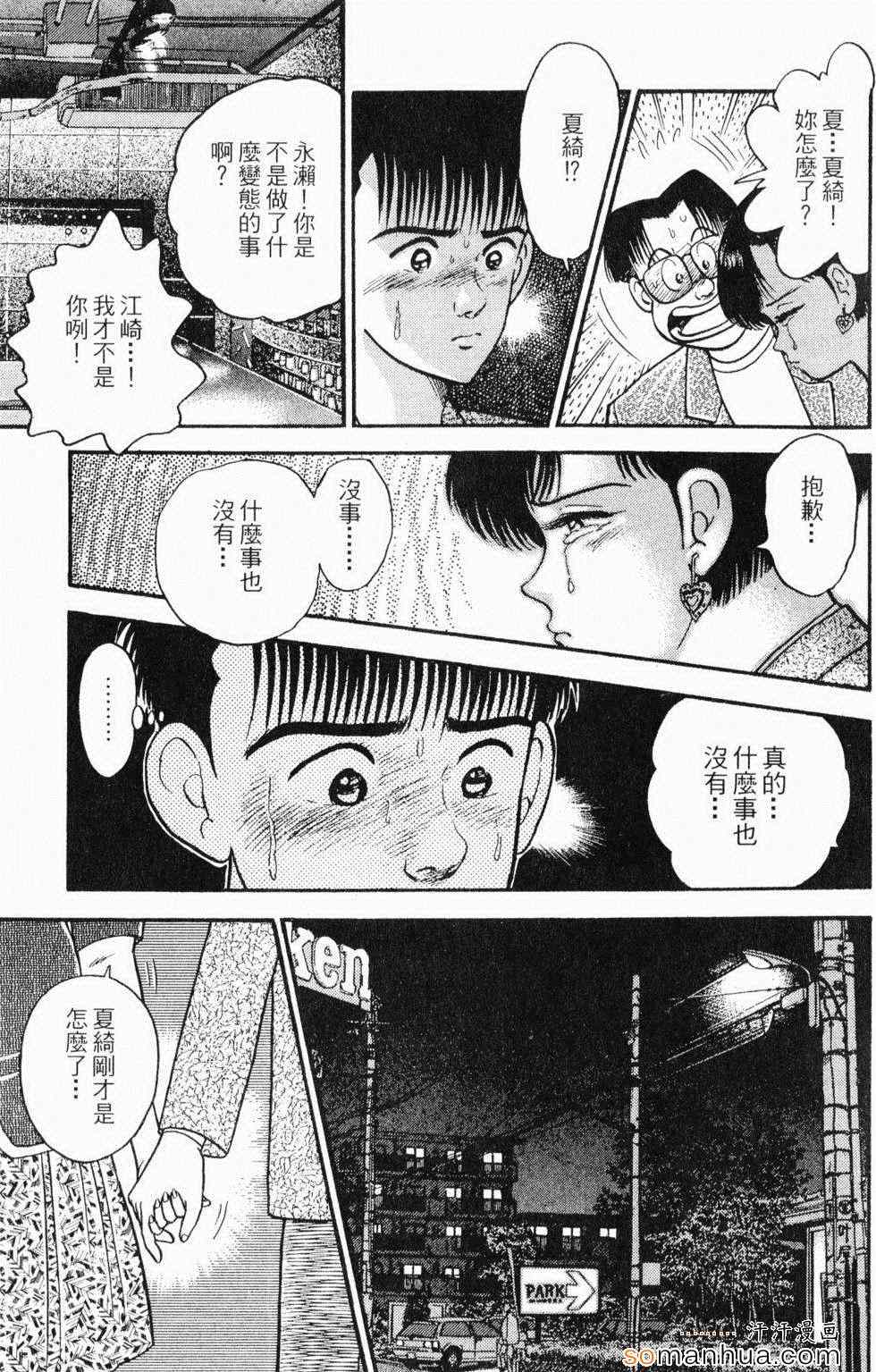 《性情游戏》漫画 02卷