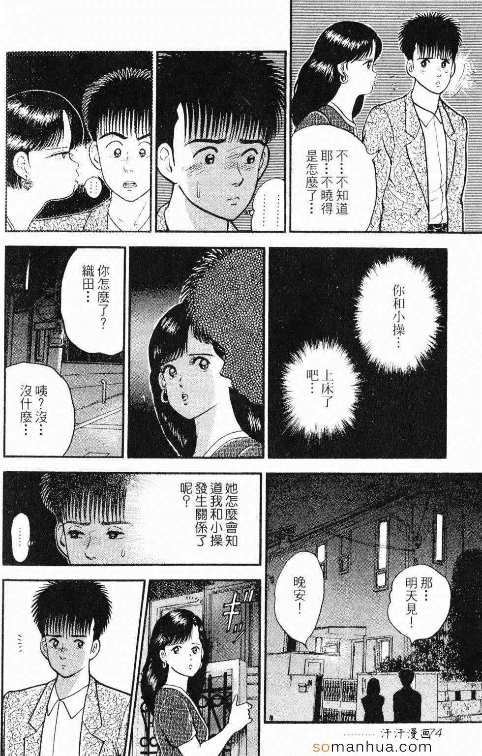 《性情游戏》漫画 02卷