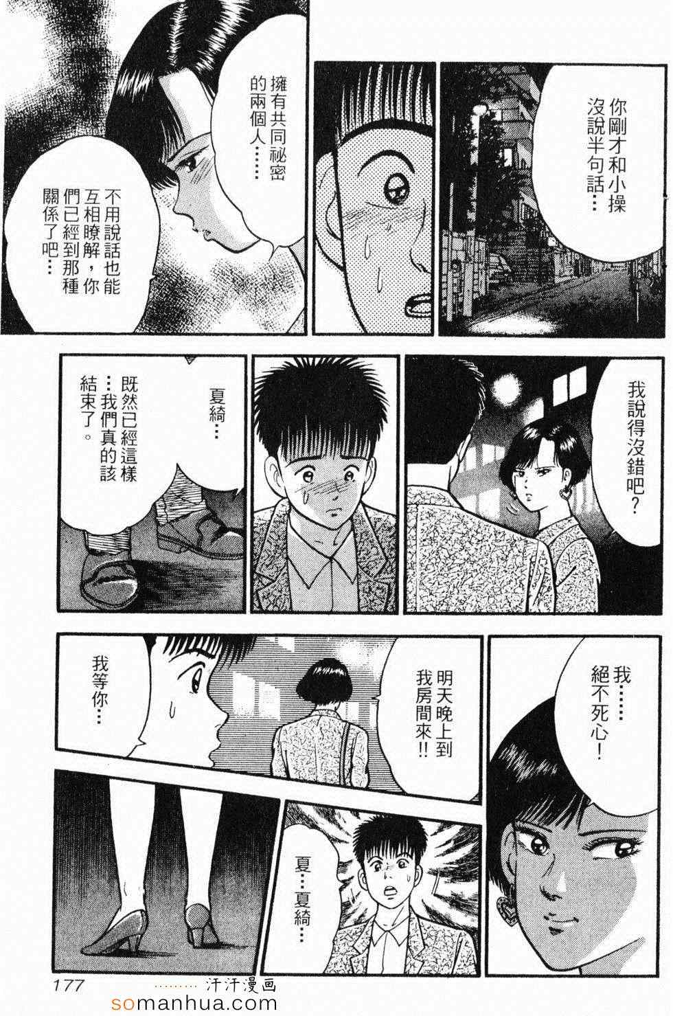 《性情游戏》漫画 02卷