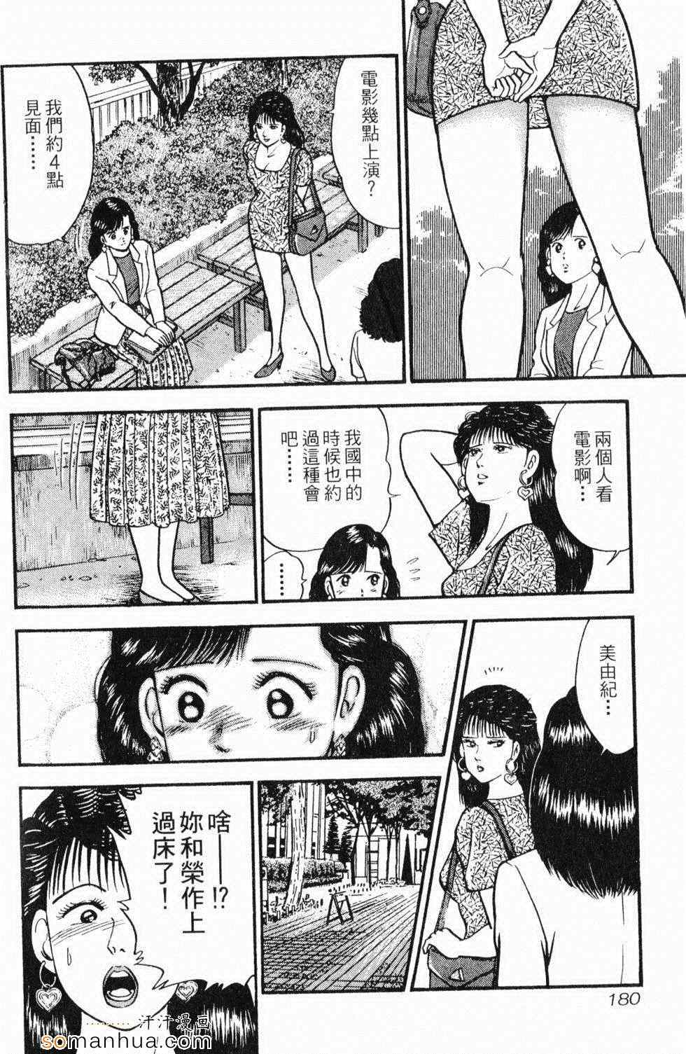 《性情游戏》漫画 02卷