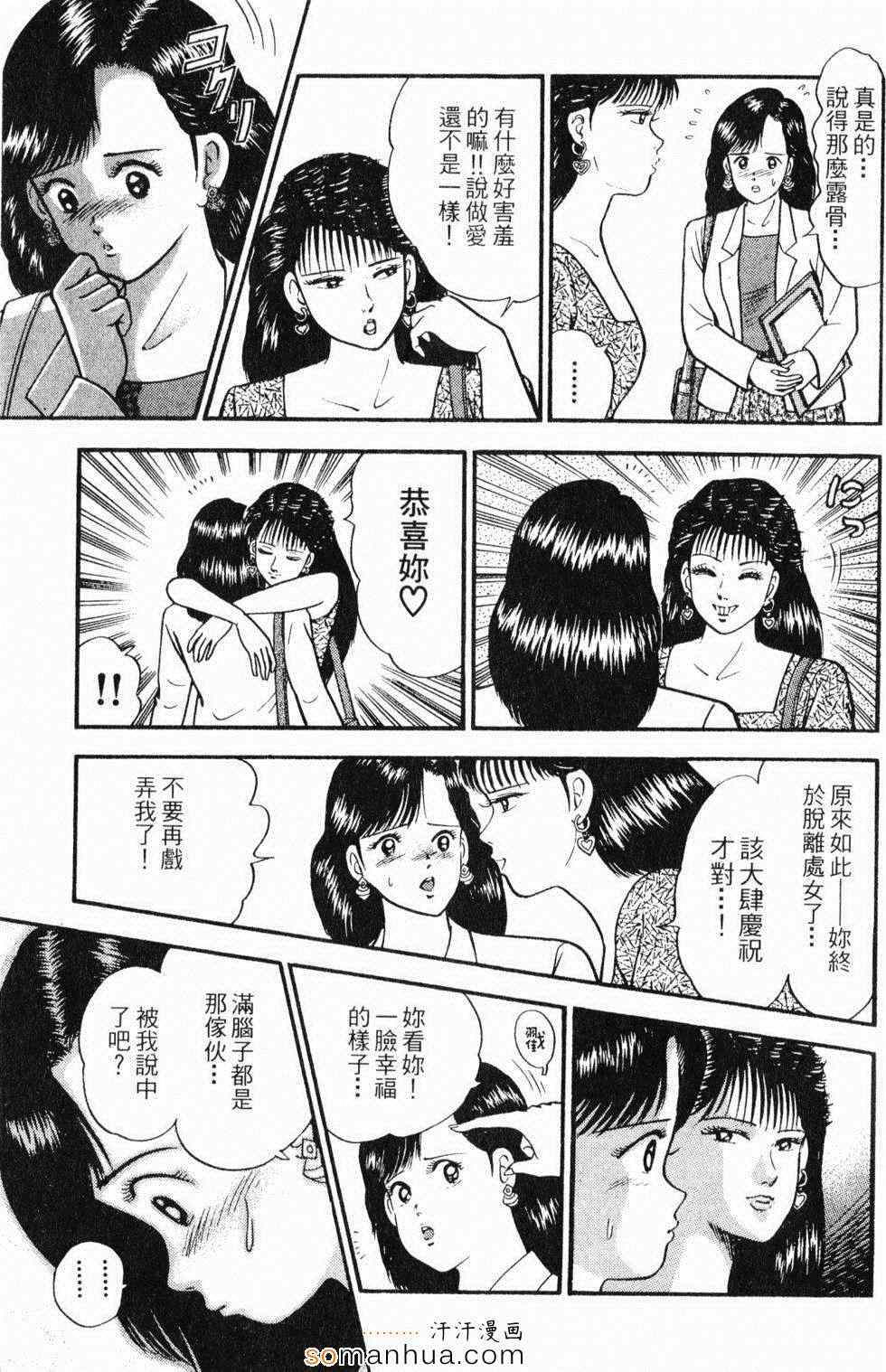 《性情游戏》漫画 02卷