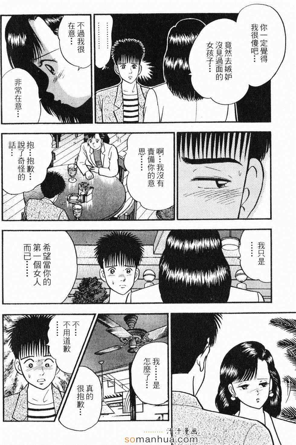 《性情游戏》漫画 02卷