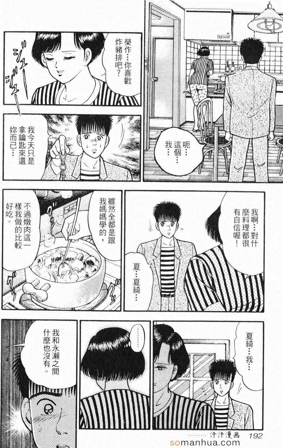 《性情游戏》漫画 02卷