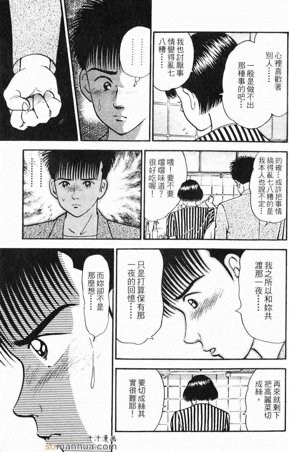 《性情游戏》漫画 02卷