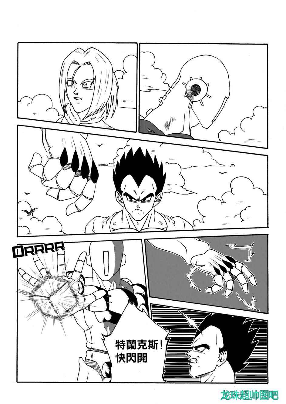 《龙珠NG（下一代）》漫画 002话