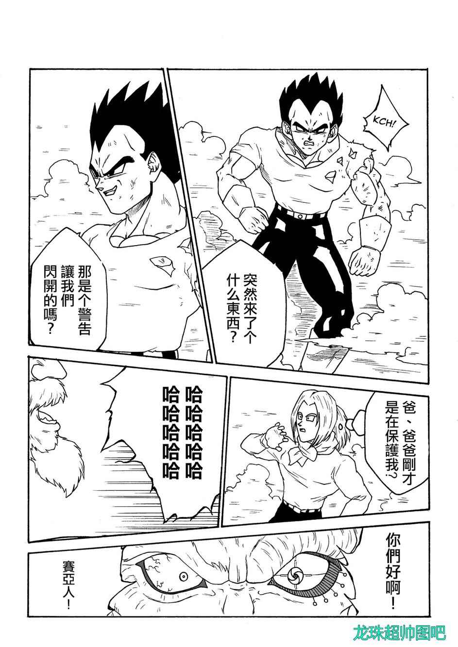 《龙珠NG（下一代）》漫画 002话