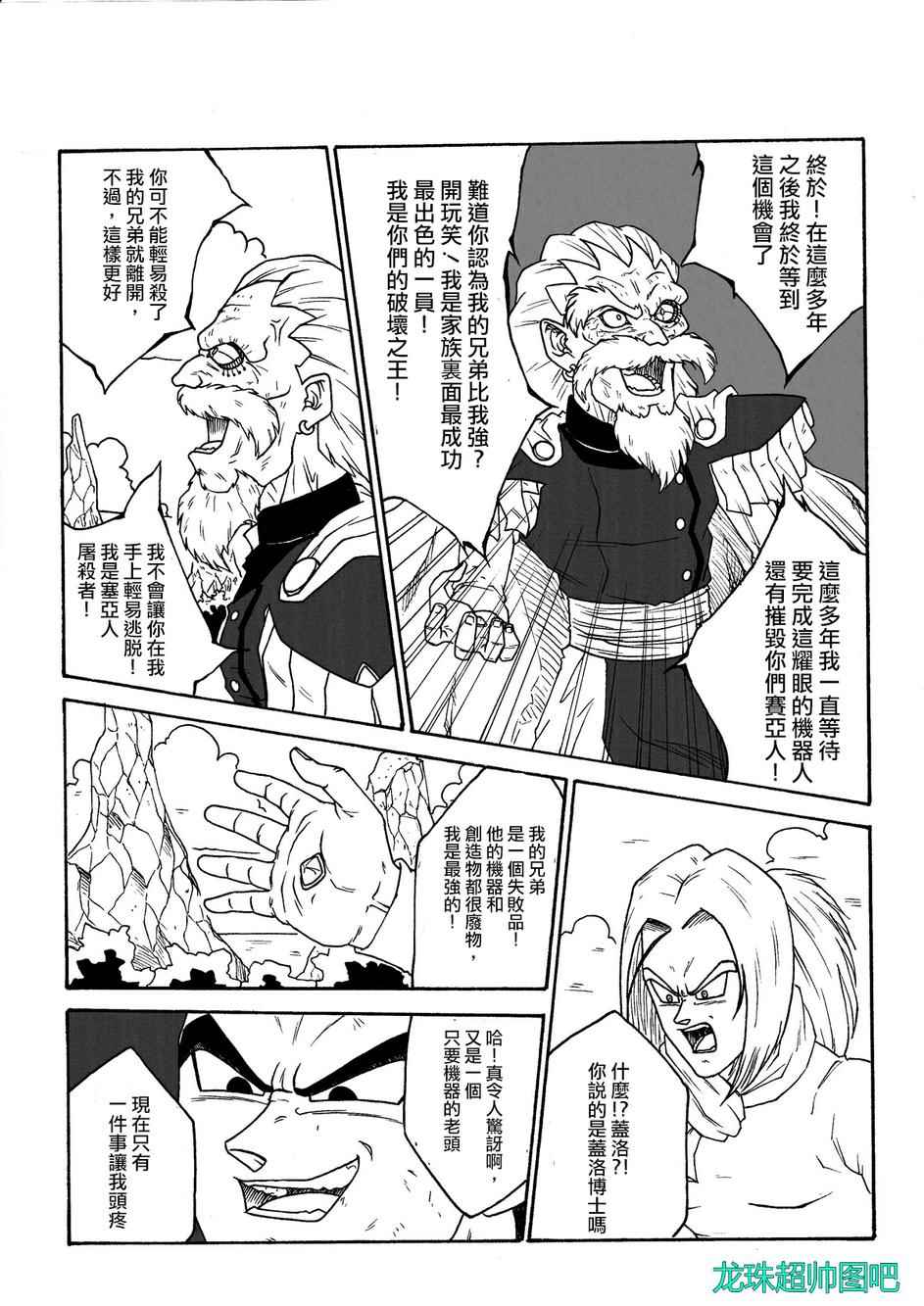 《龙珠NG（下一代）》漫画 002话