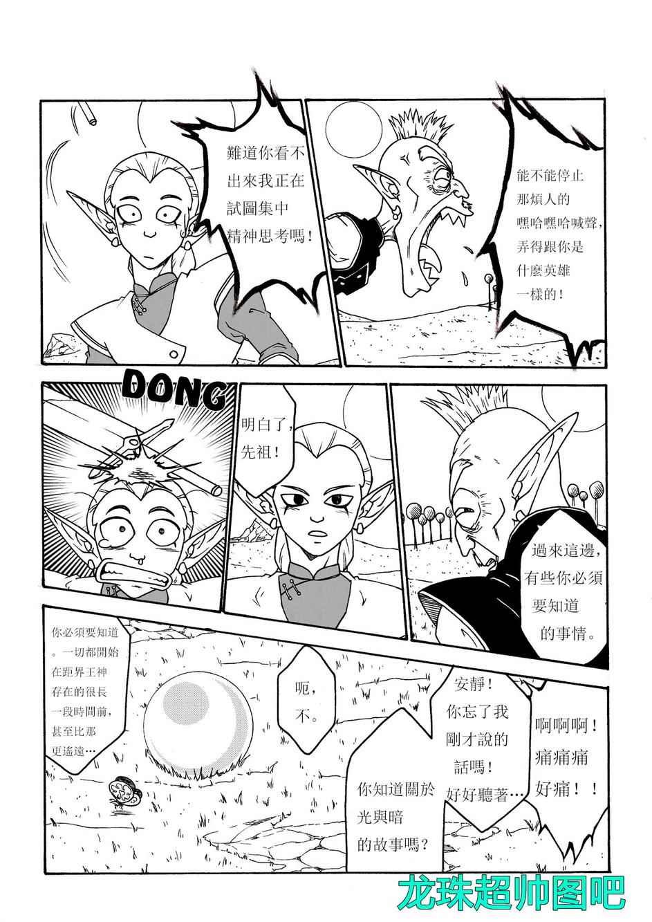 《龙珠NG（下一代）》漫画 003话