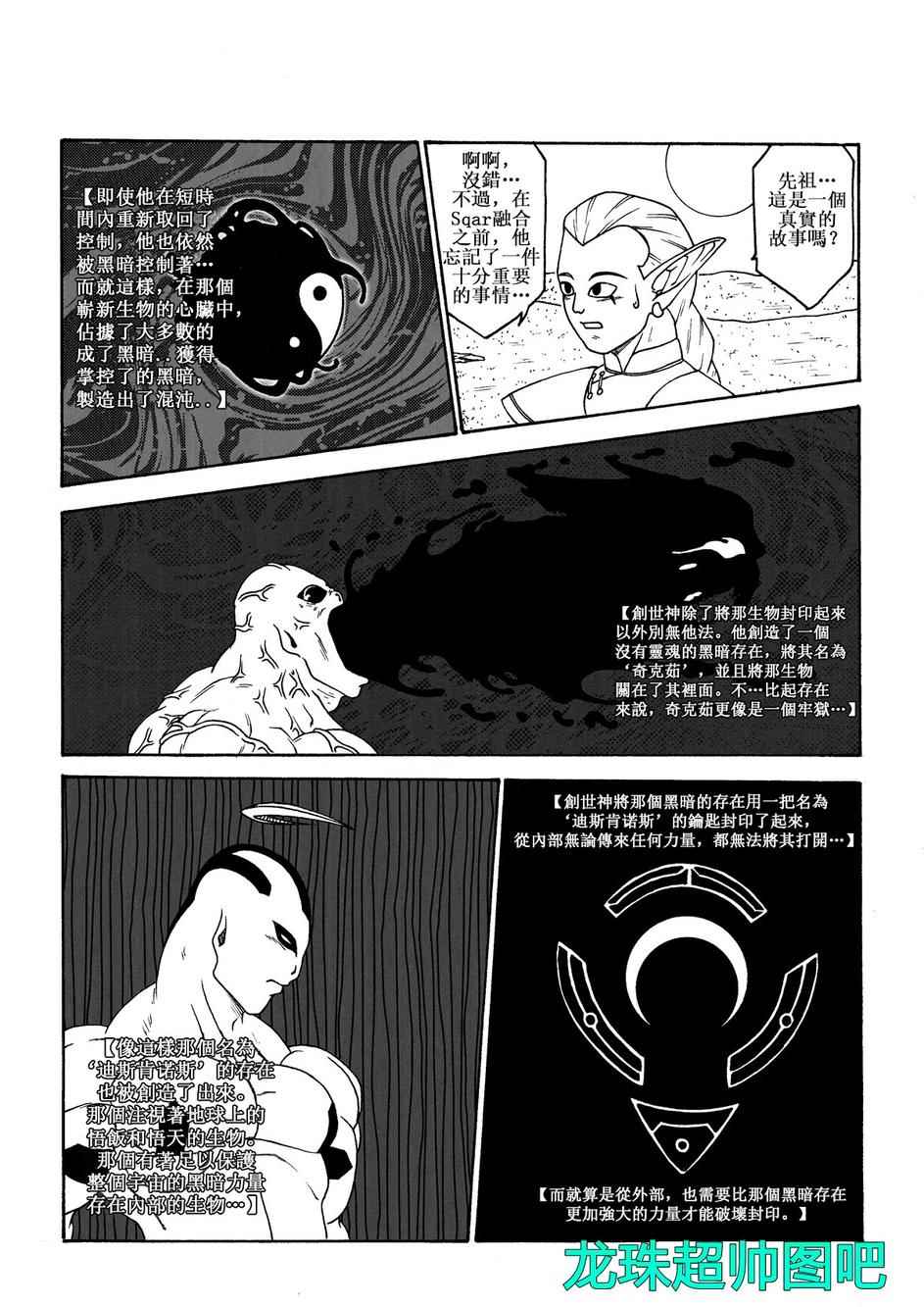 《龙珠NG（下一代）》漫画 003话