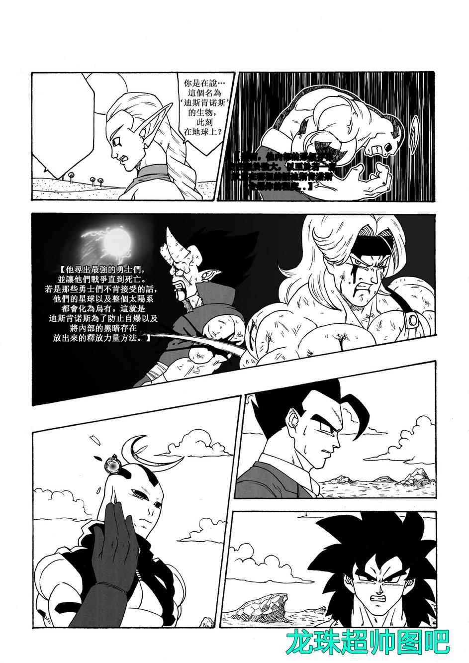 《龙珠NG（下一代）》漫画 003话