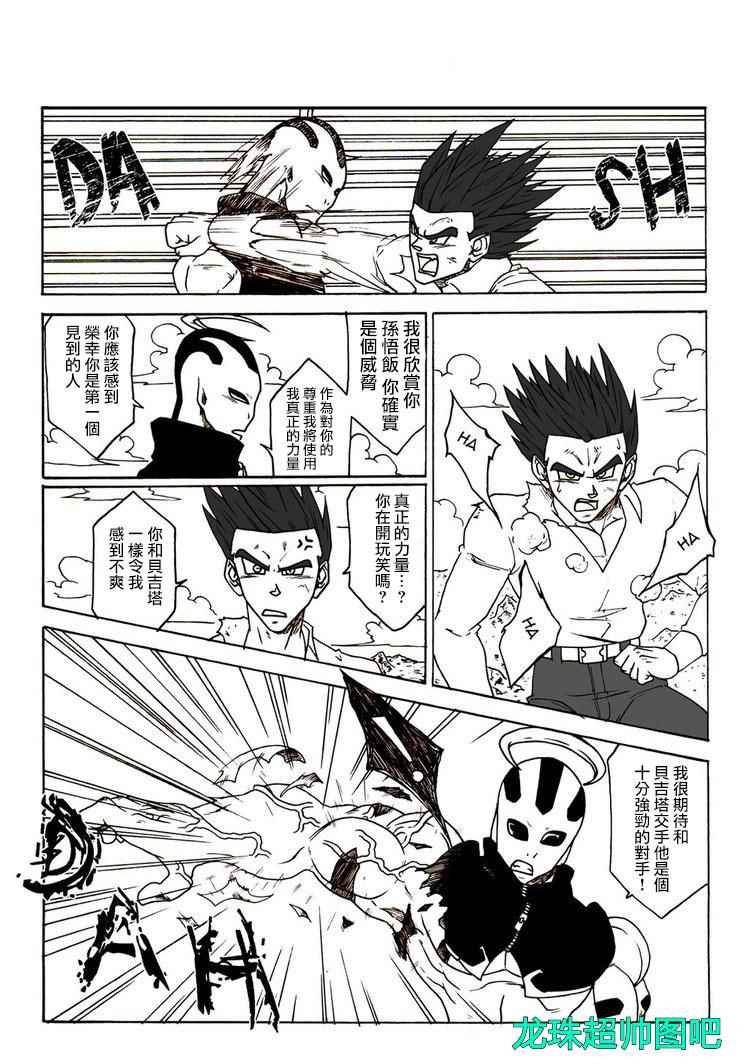 《龙珠NG（下一代）》漫画 004话