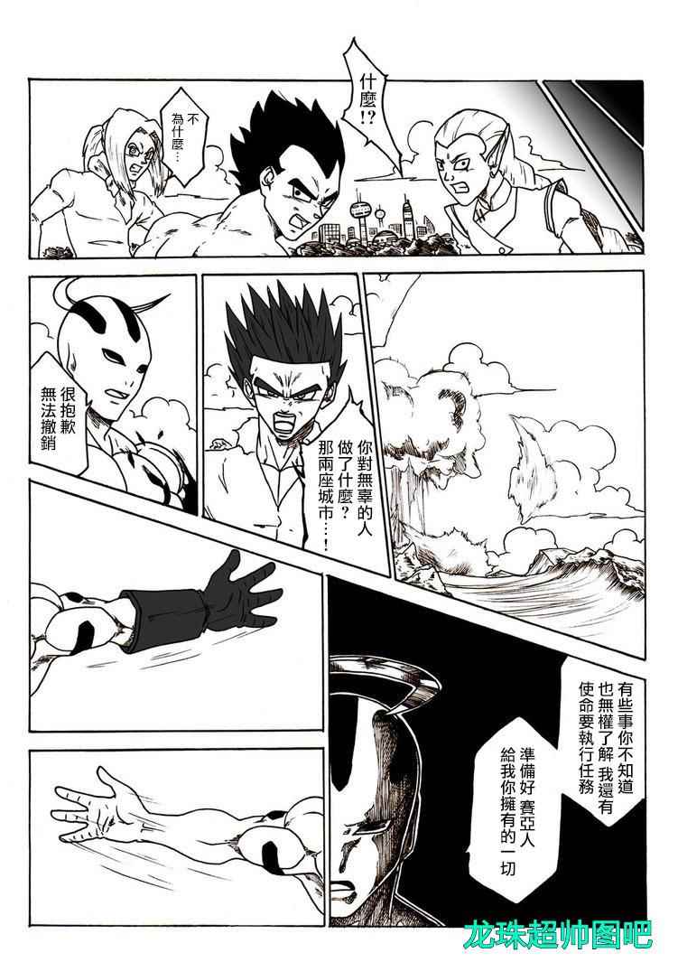 《龙珠NG（下一代）》漫画 004话