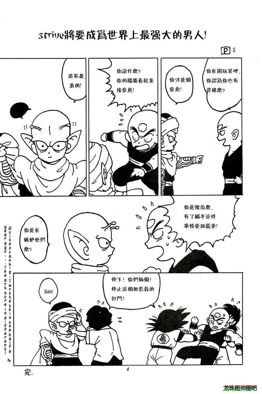 《龙珠 启示》漫画 001话