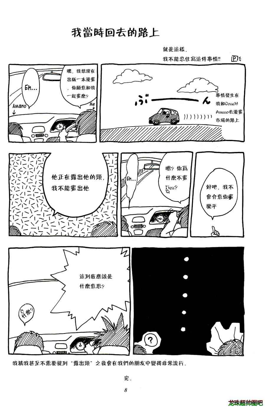 《龙珠 启示》漫画 001话