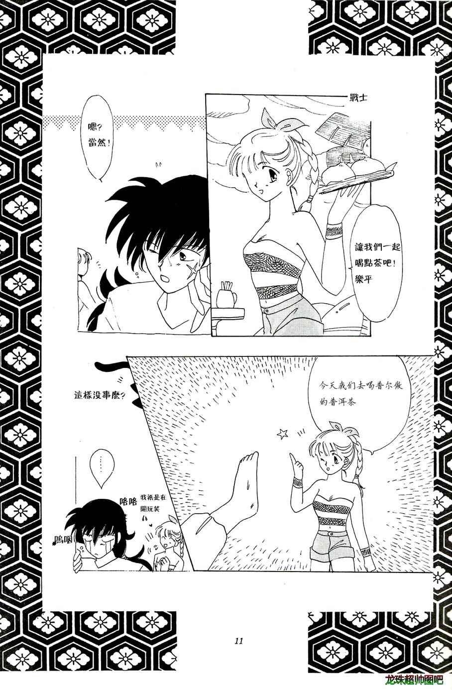 《龙珠 启示》漫画 001话