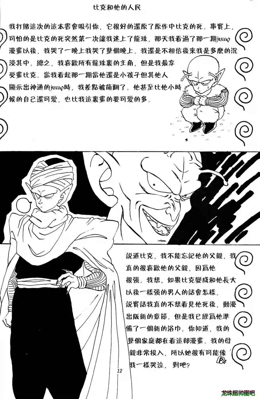 《龙珠 启示》漫画 001话