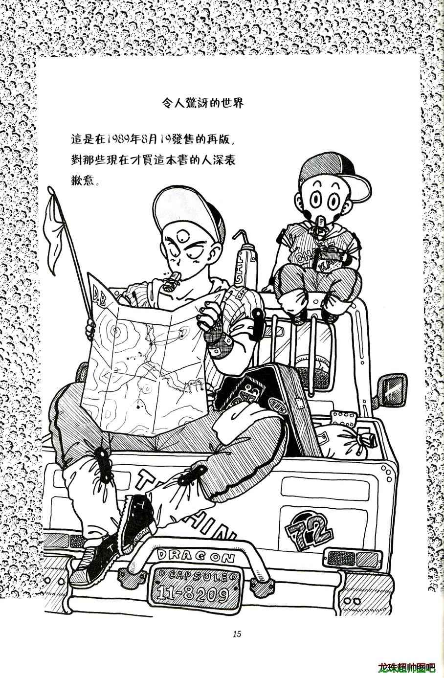 《龙珠 启示》漫画 001话