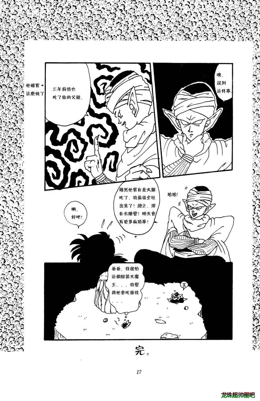 《龙珠 启示》漫画 001话