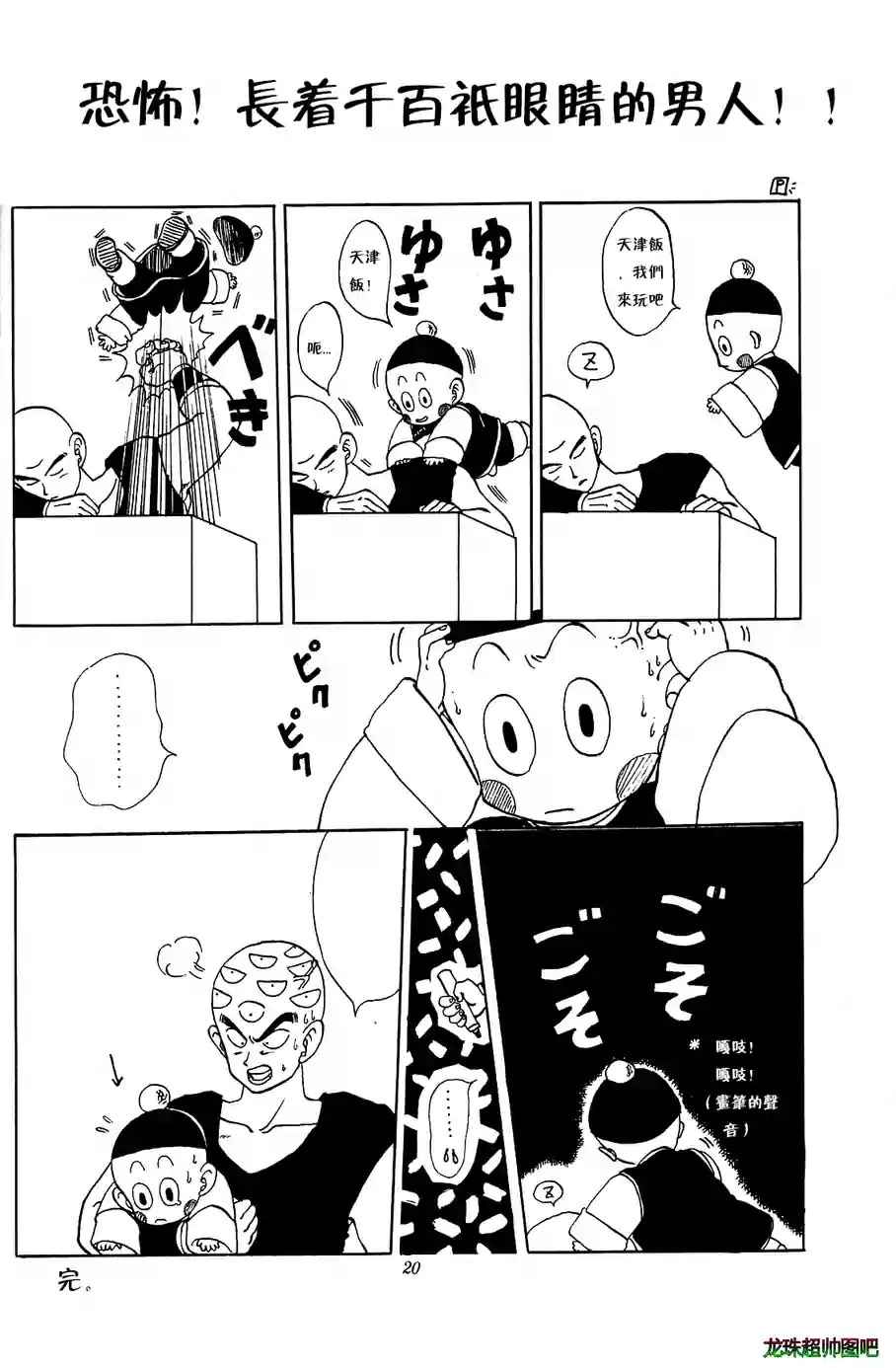 《龙珠 启示》漫画 001话