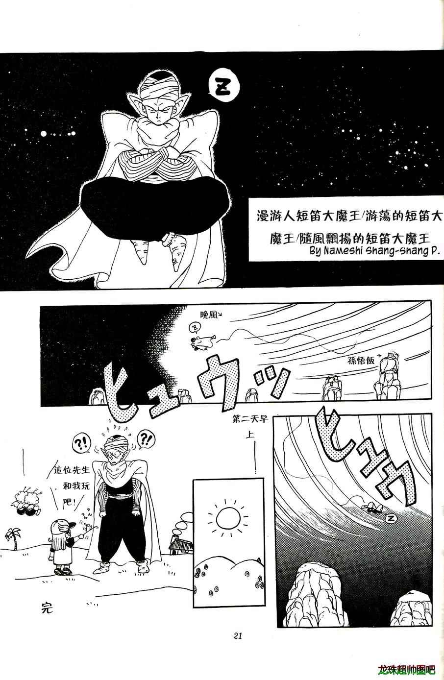 《龙珠 启示》漫画 001话