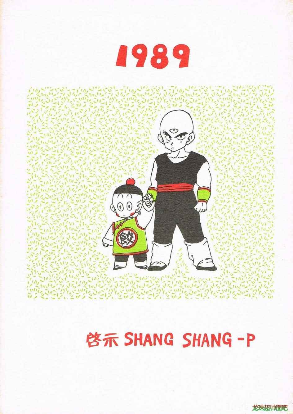 《龙珠 启示》漫画 001话