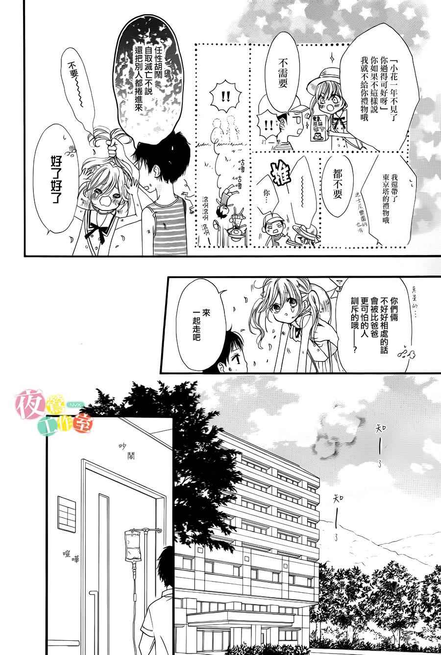 《我与花的忧郁》漫画 001话