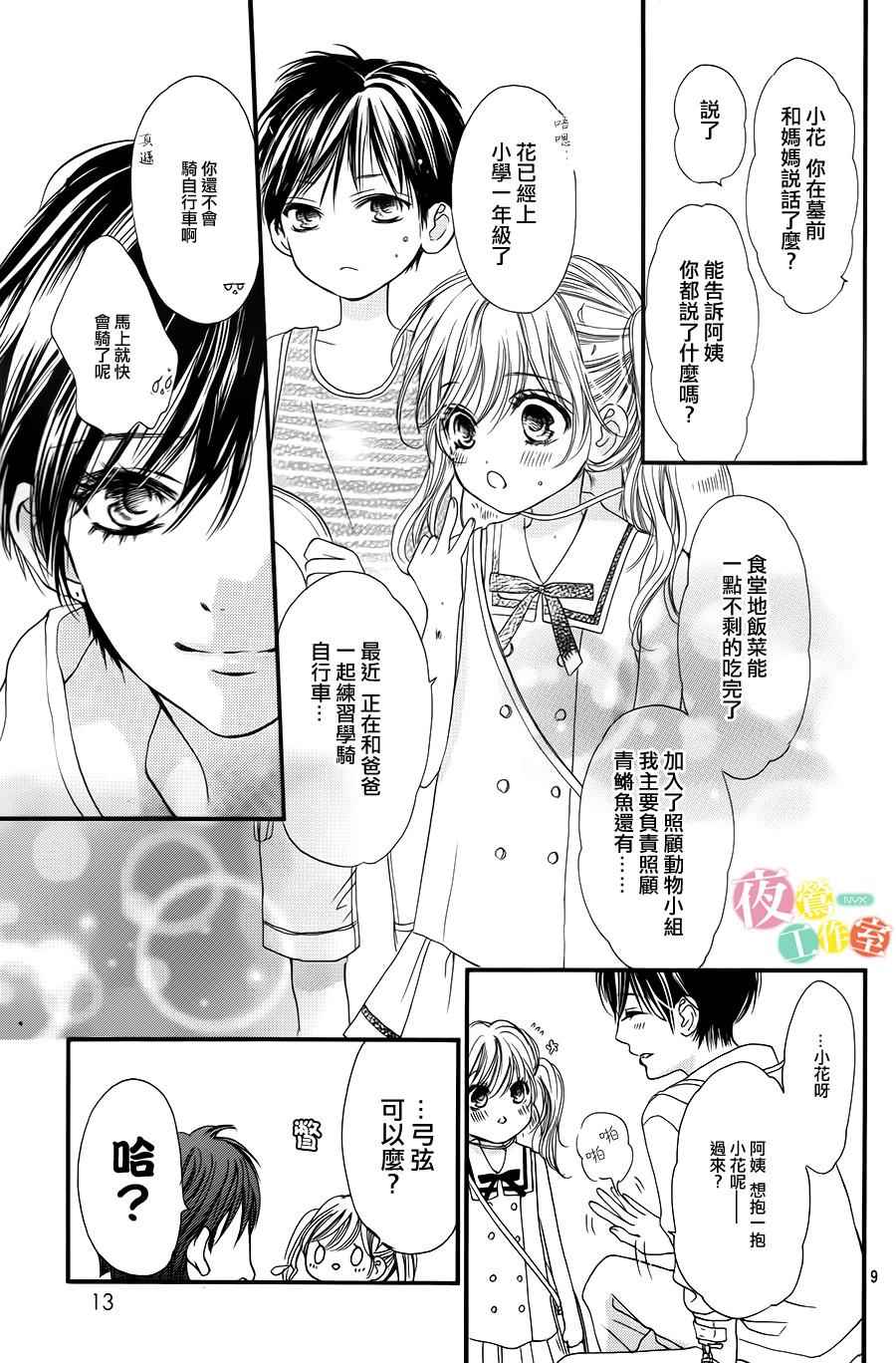 《我与花的忧郁》漫画 001话