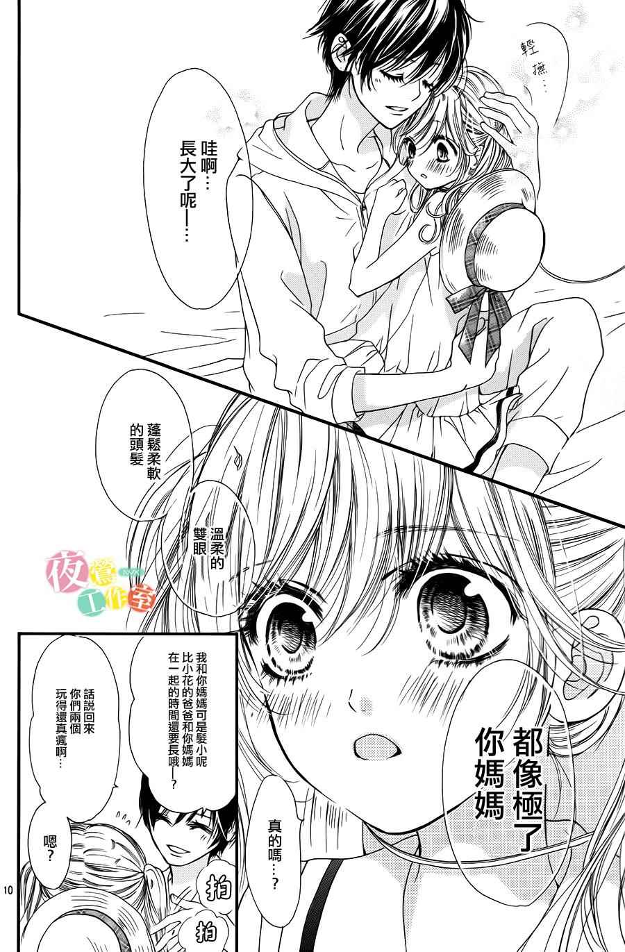 《我与花的忧郁》漫画 001话