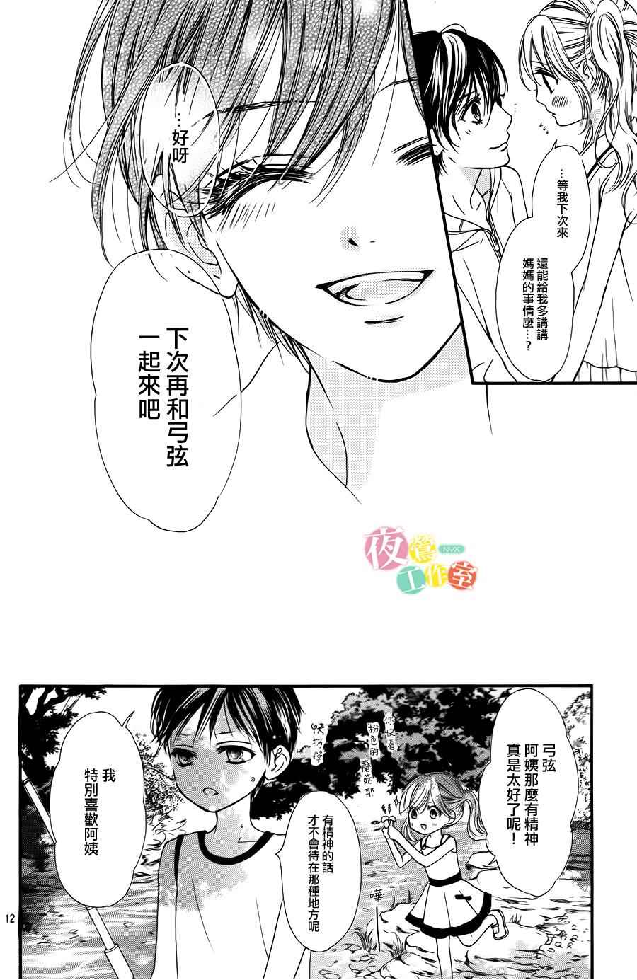 《我与花的忧郁》漫画 001话