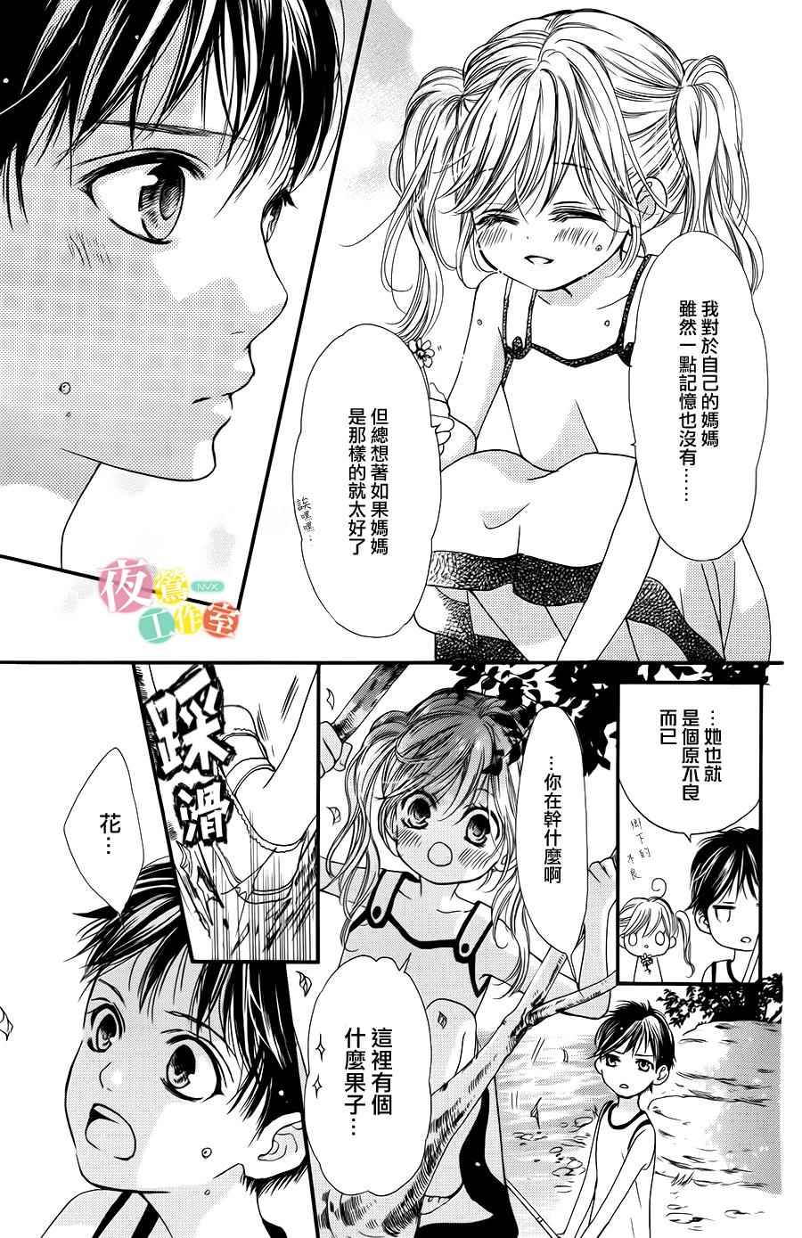 《我与花的忧郁》漫画 001话