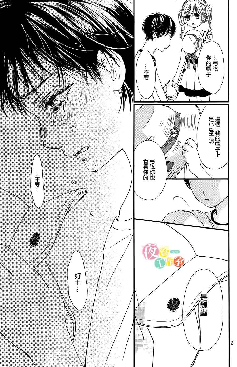 《我与花的忧郁》漫画 001话