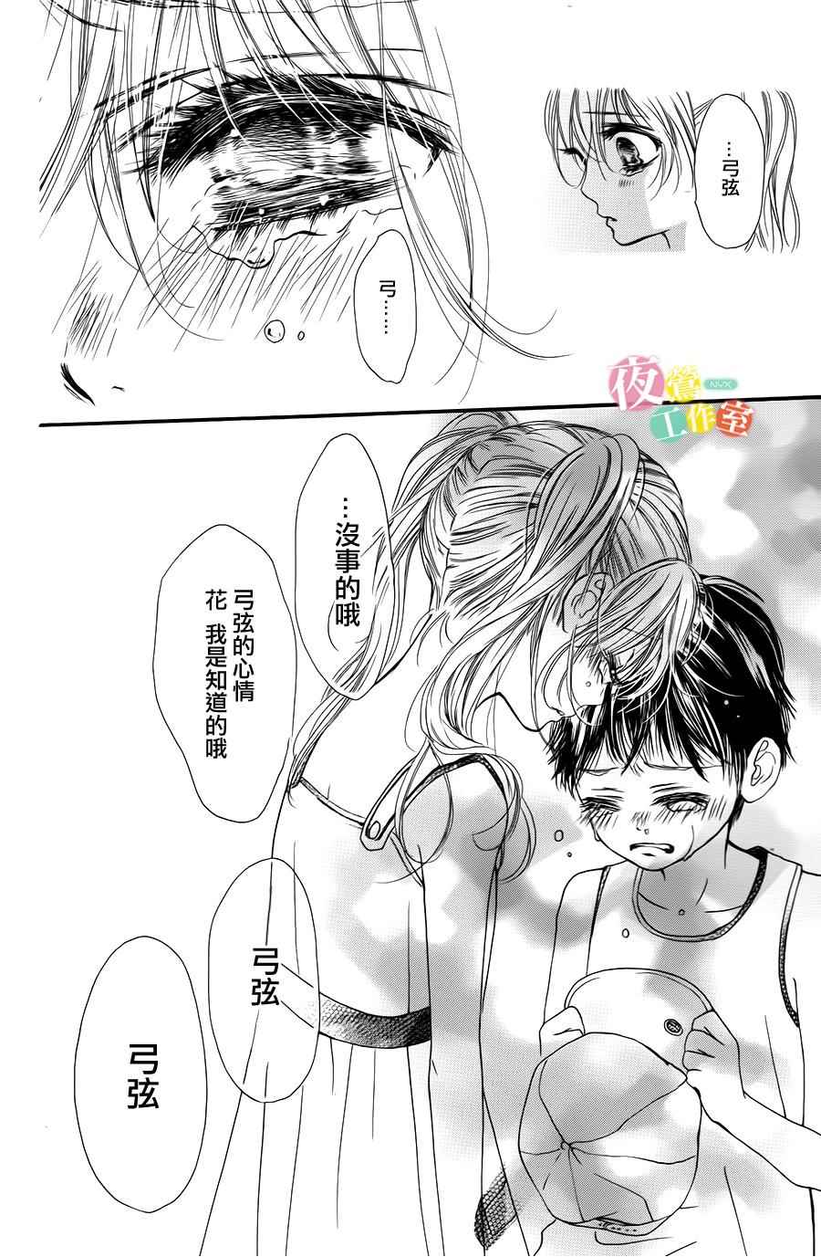 《我与花的忧郁》漫画 001话