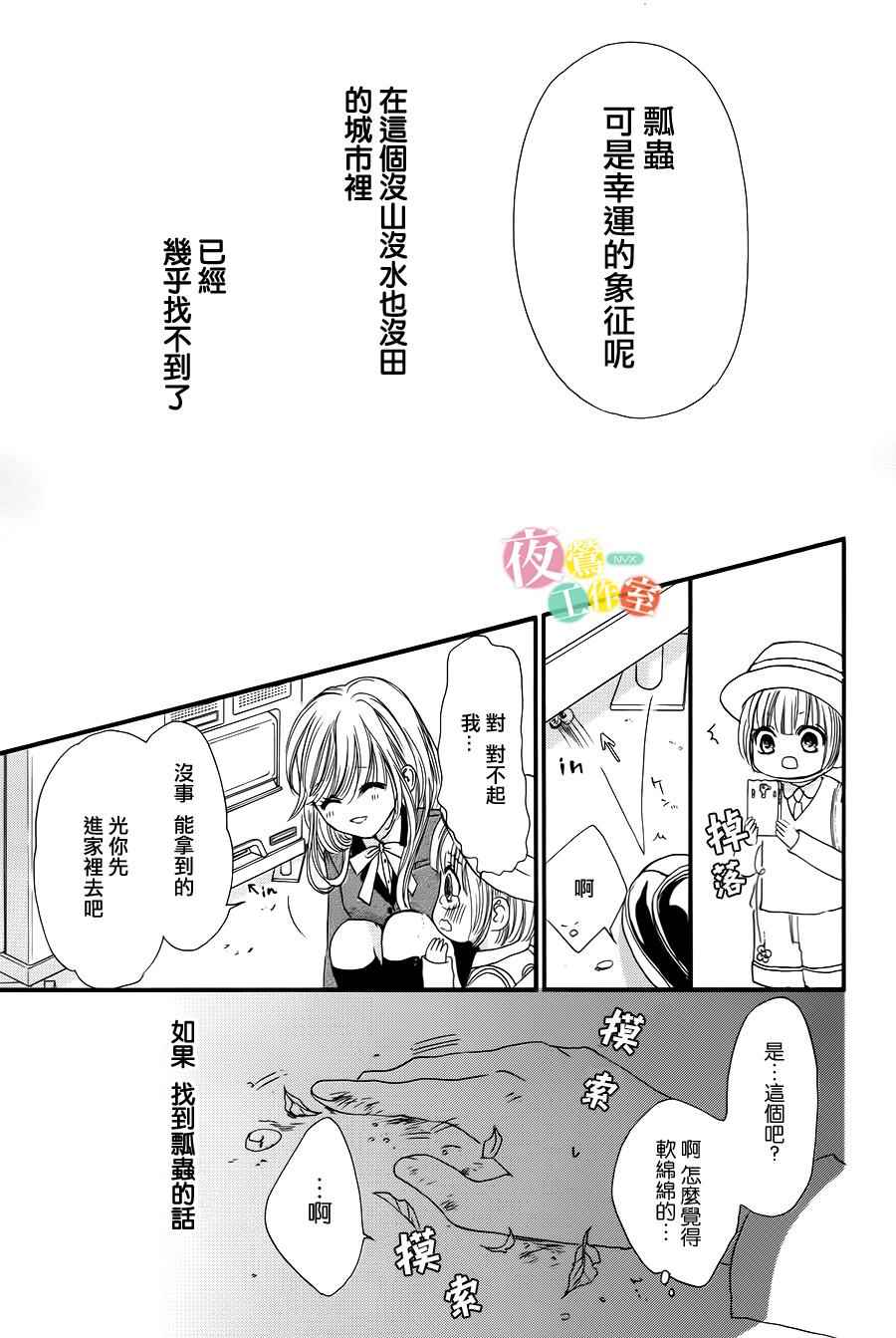 《我与花的忧郁》漫画 001话