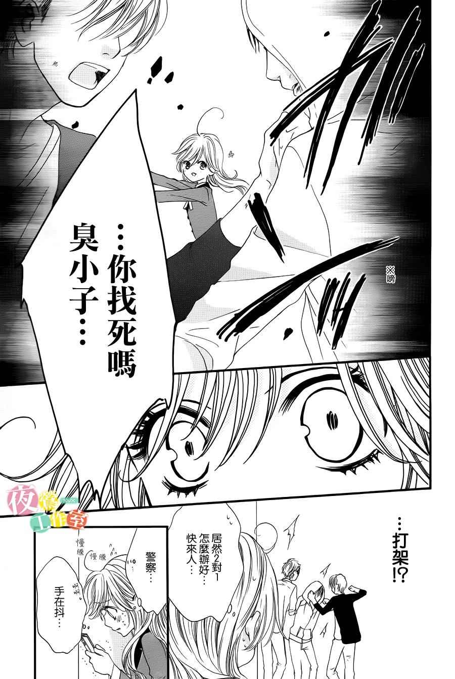 《我与花的忧郁》漫画 001话