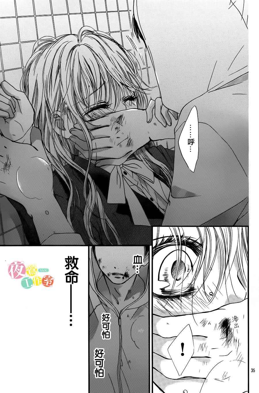 《我与花的忧郁》漫画 001话