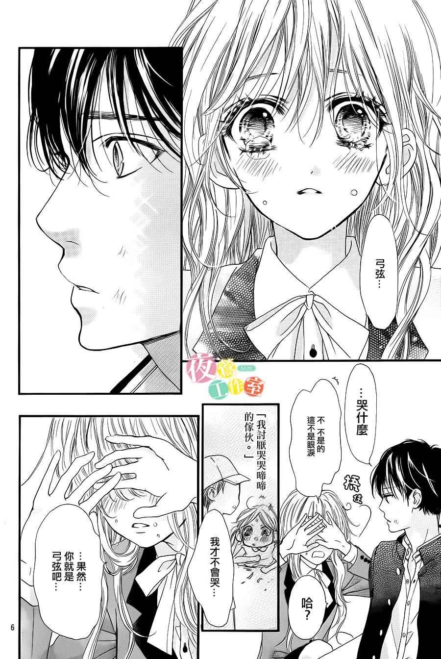 《我与花的忧郁》漫画 003话