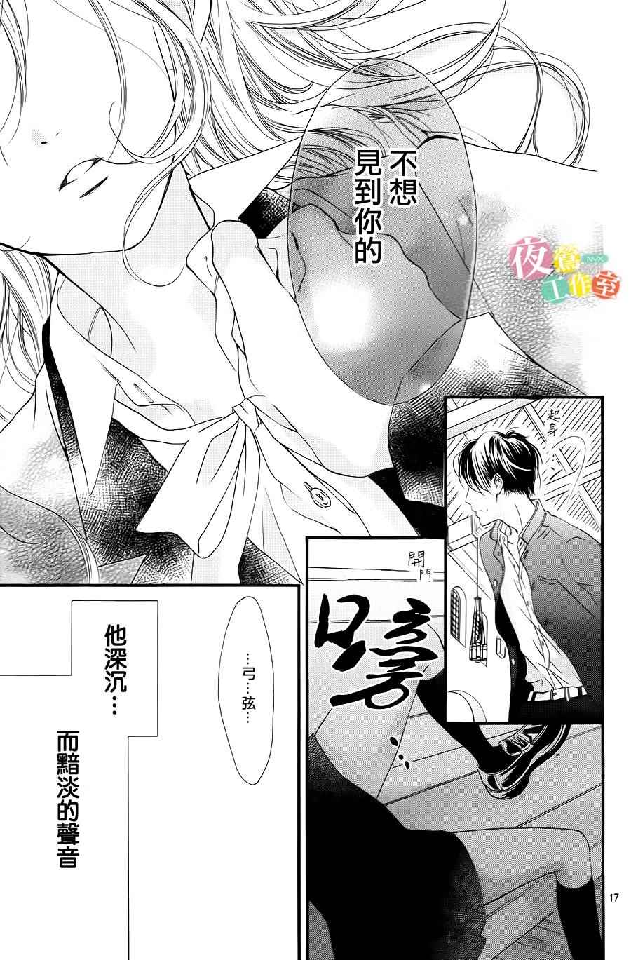 《我与花的忧郁》漫画 003话