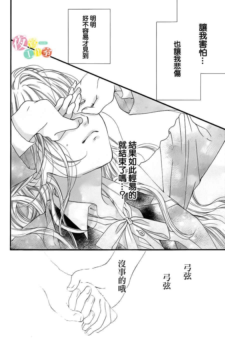 《我与花的忧郁》漫画 003话