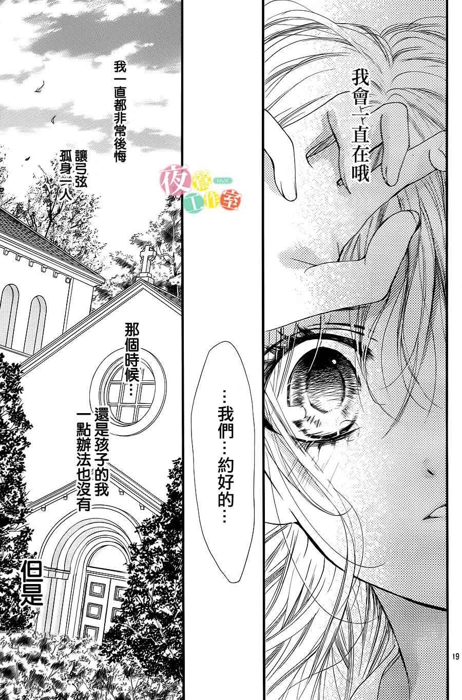 《我与花的忧郁》漫画 003话