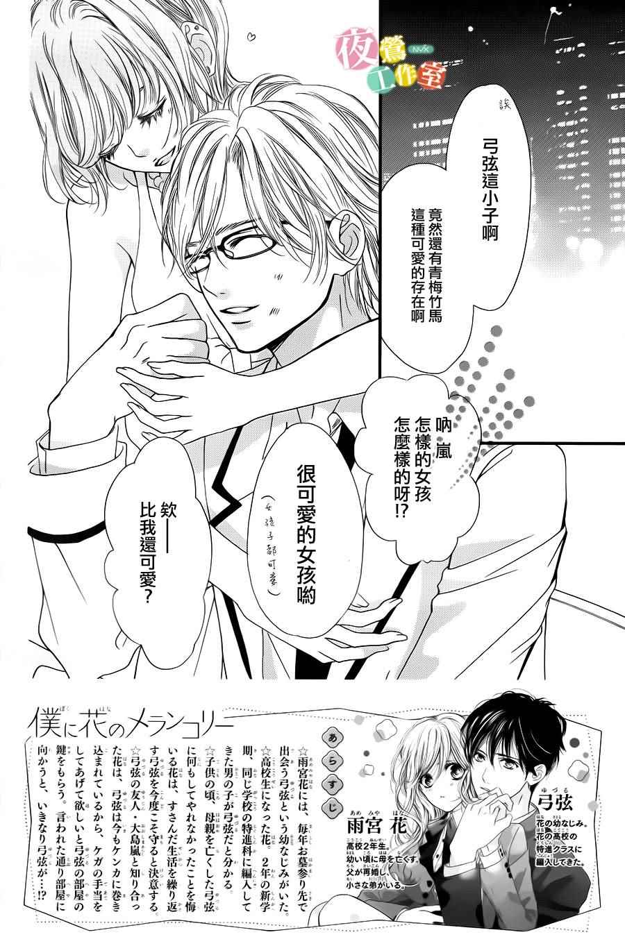 《我与花的忧郁》漫画 005话