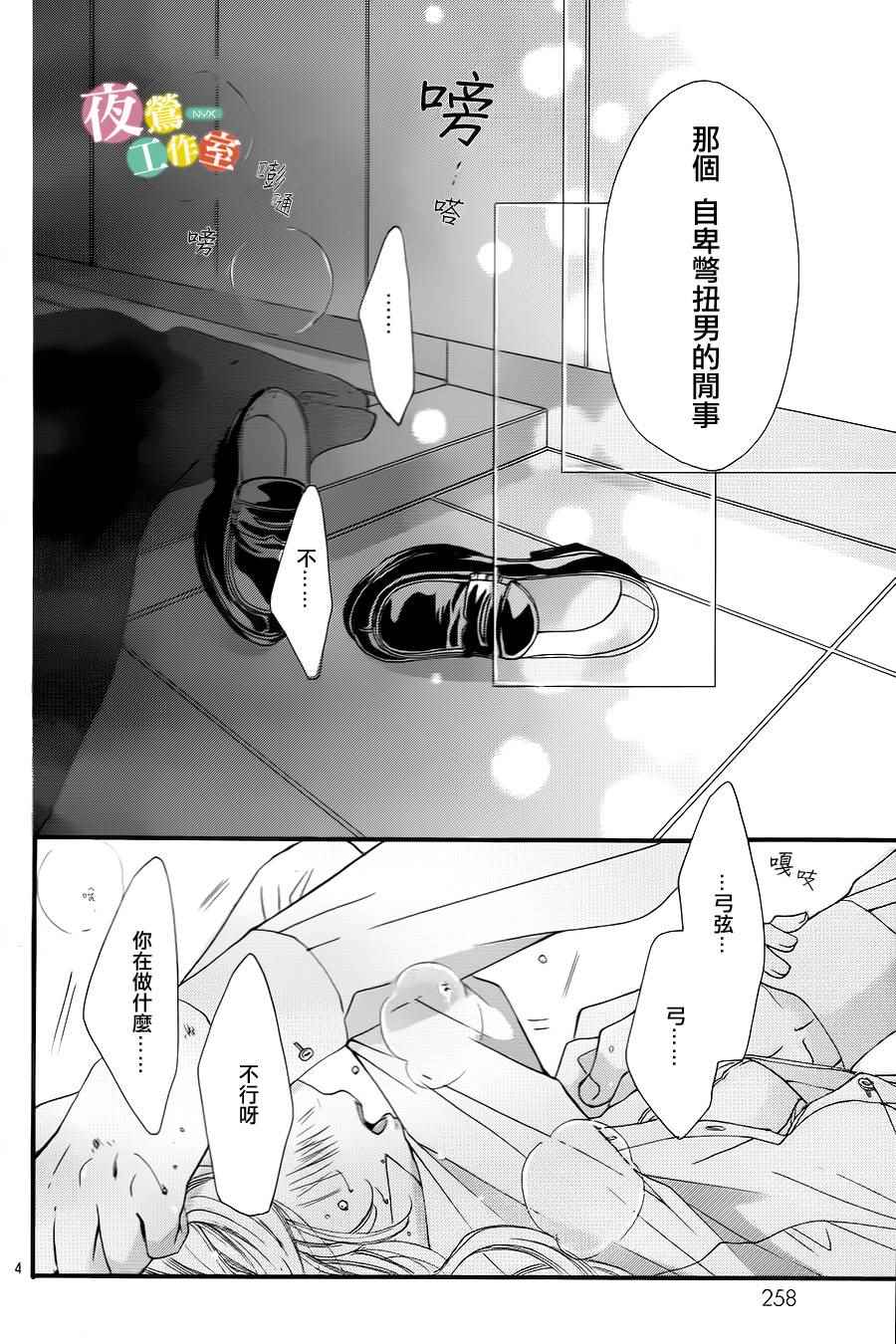 《我与花的忧郁》漫画 005话