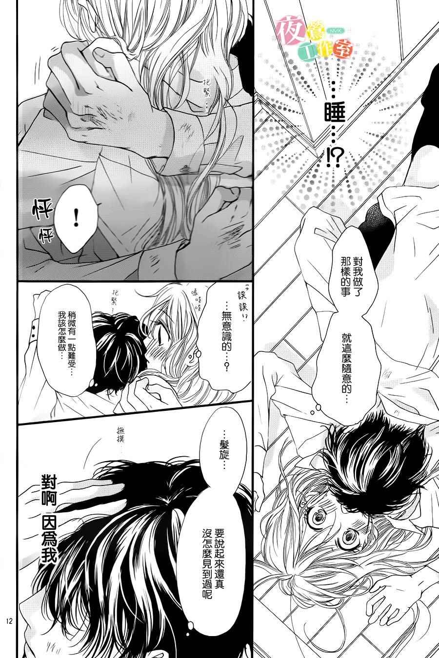 《我与花的忧郁》漫画 005话