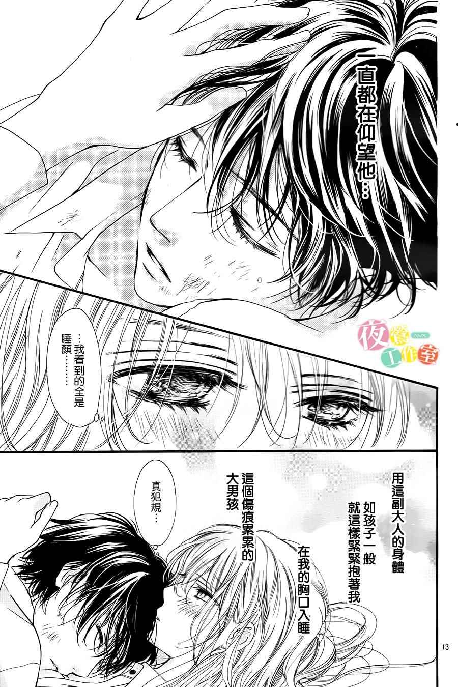 《我与花的忧郁》漫画 005话