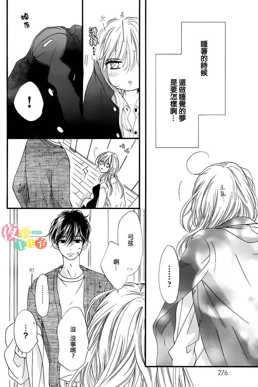 《我与花的忧郁》漫画 005话