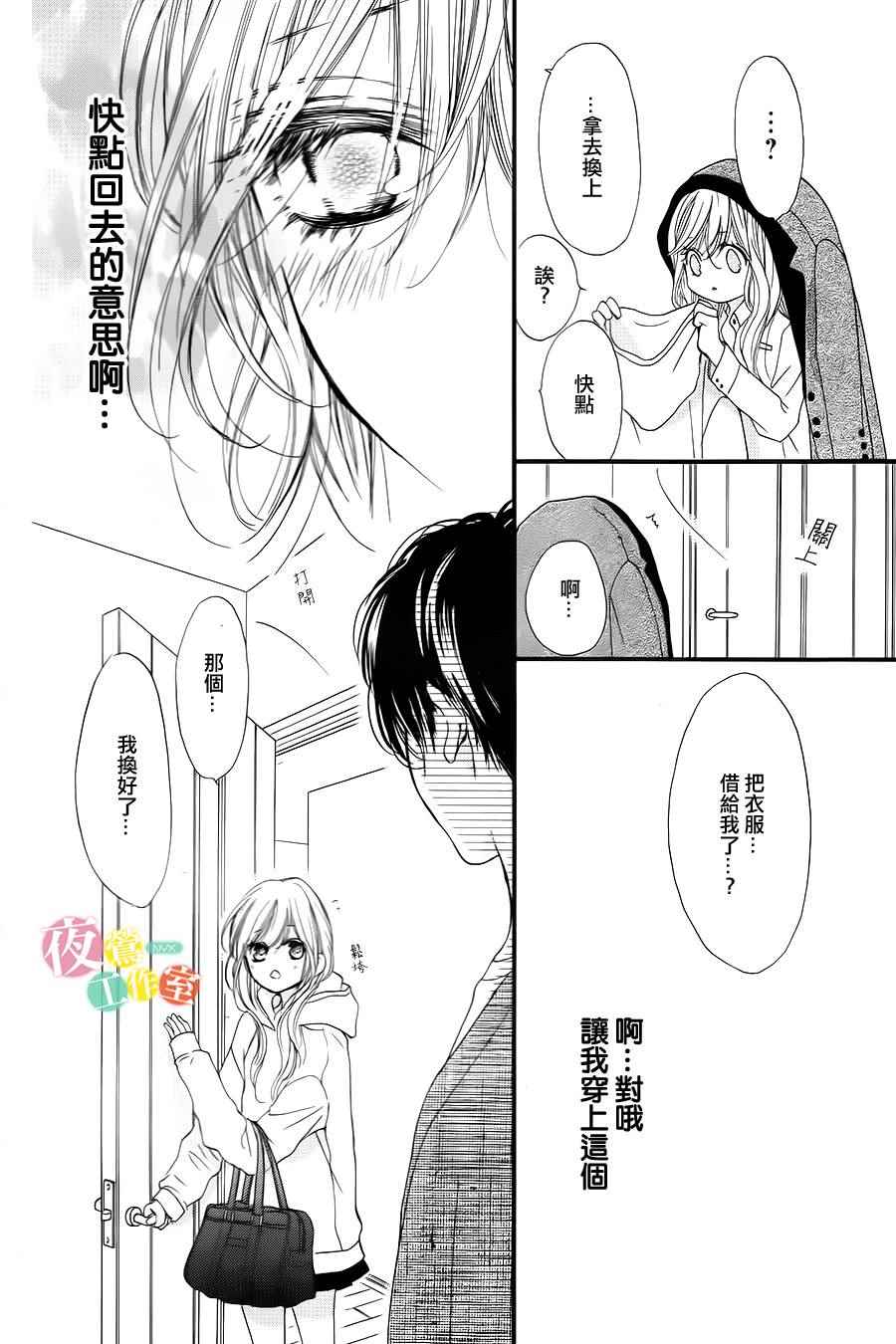 《我与花的忧郁》漫画 005话