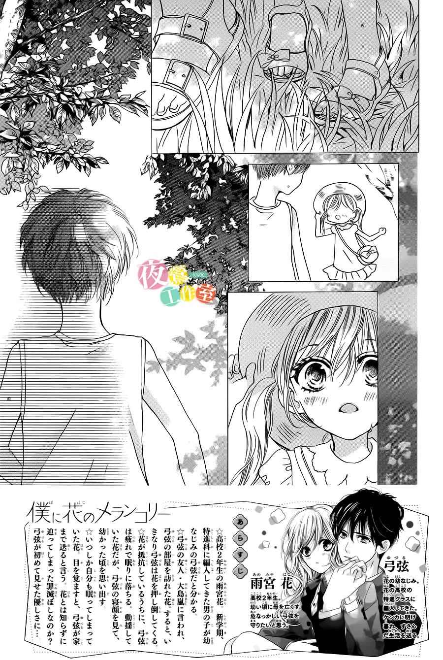 《我与花的忧郁》漫画 006话