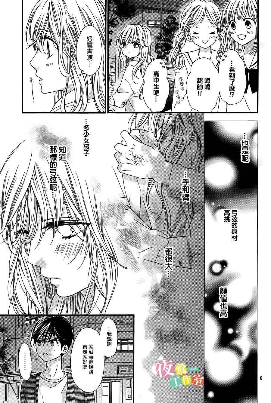 《我与花的忧郁》漫画 006话