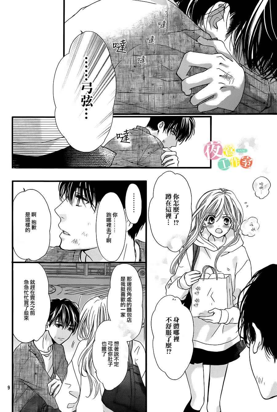 《我与花的忧郁》漫画 006话