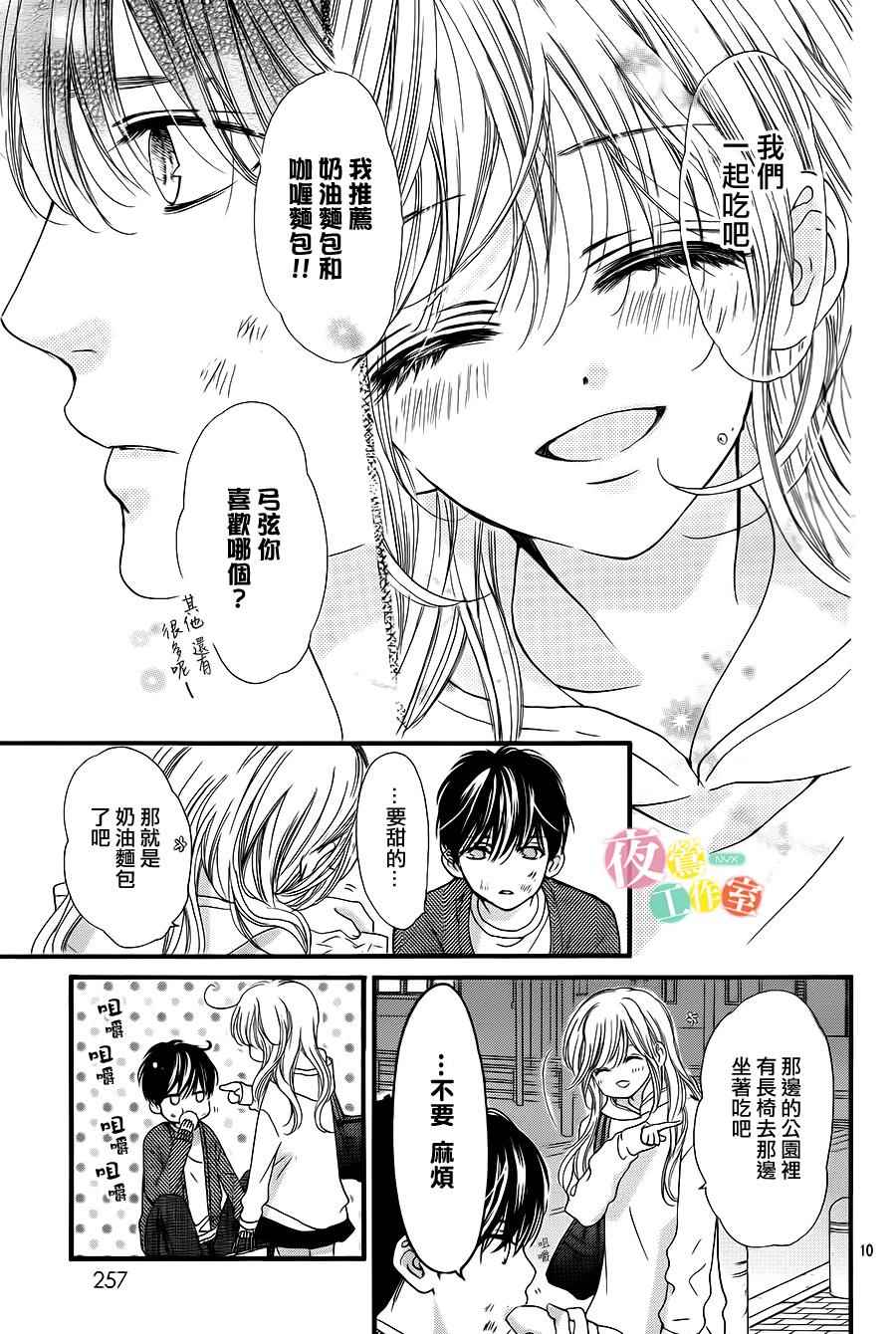 《我与花的忧郁》漫画 006话