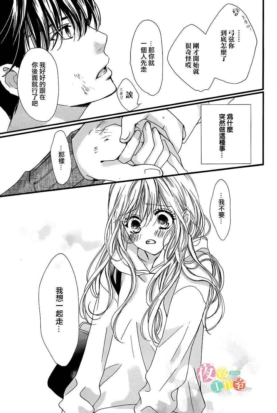 《我与花的忧郁》漫画 006话